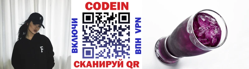 Кодеин Purple Drank Видное