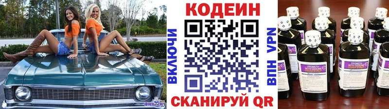 Кодеиновый сироп Lean напиток Lean (лин)  МЕГА ссылки  Видное  где продают  